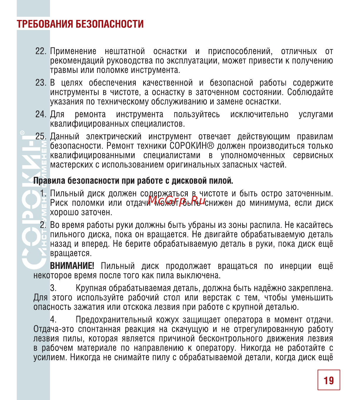 Сорокин 29.64 Инструкция по эксплуатации онлайн [20/26] 176254