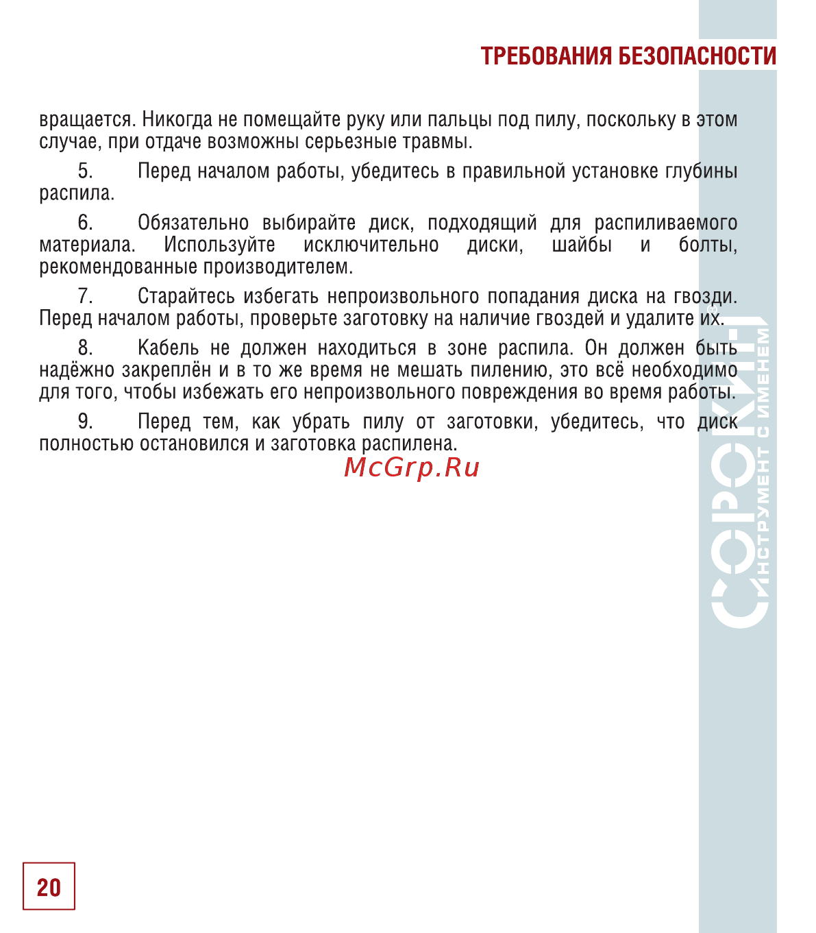Сорокин 29.64 Инструкция по эксплуатации онлайн [21/26] 176254
