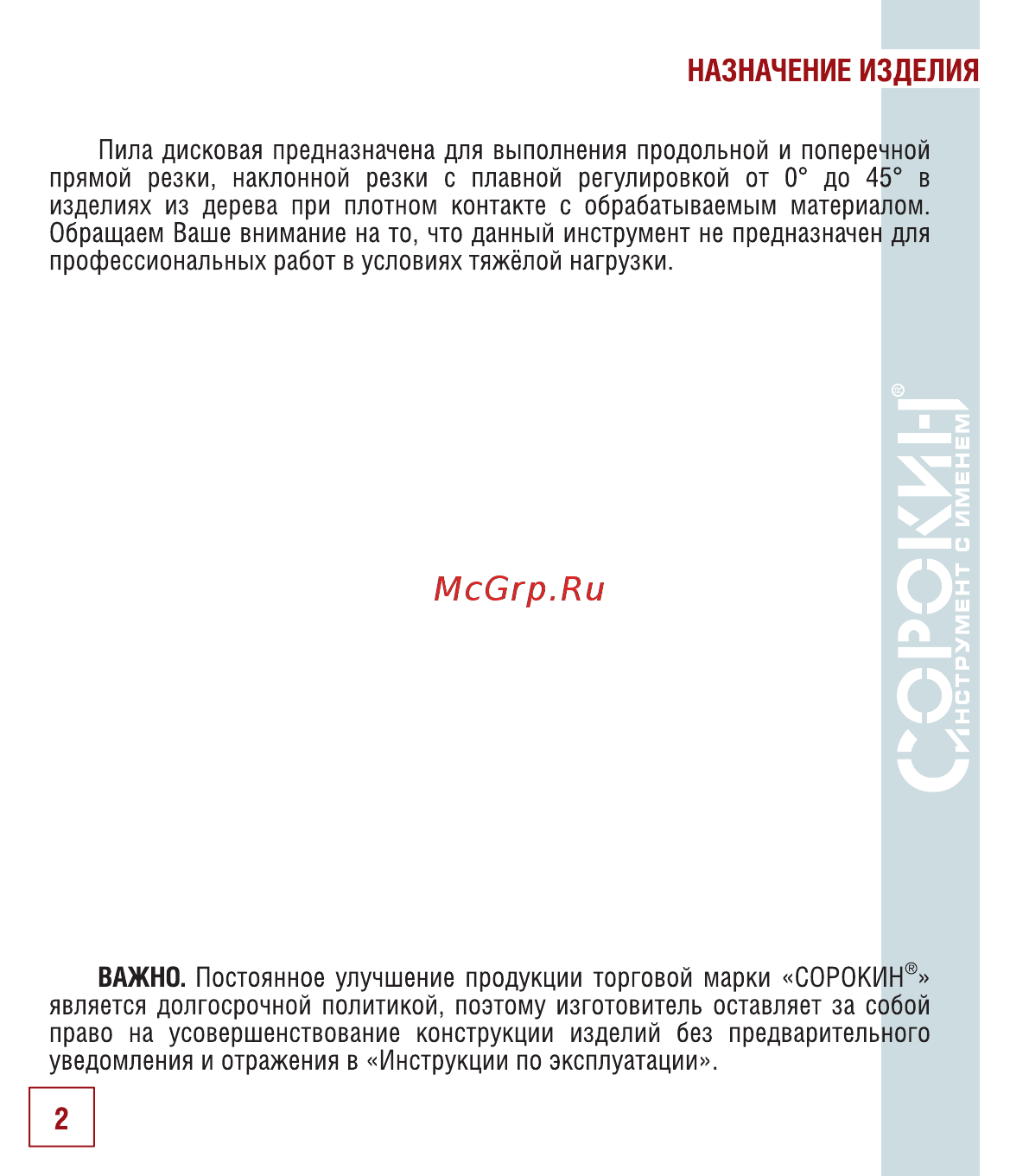 Сорокин 29.64 Инструкция по эксплуатации онлайн [3/26] 176254