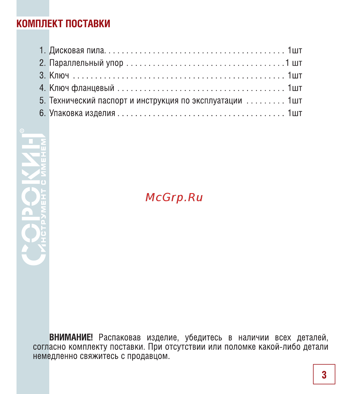 Сорокин 29.64 Инструкция по эксплуатации онлайн [4/26] 176254