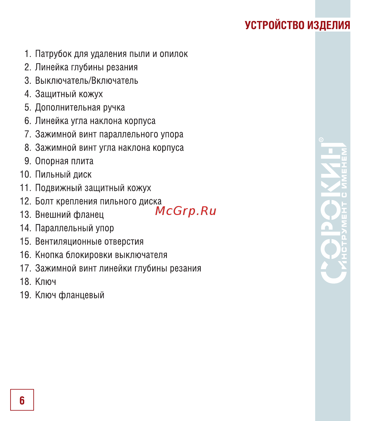 Сорокин 29.62 Инструкция по эксплуатации онлайн [7/26] 176253