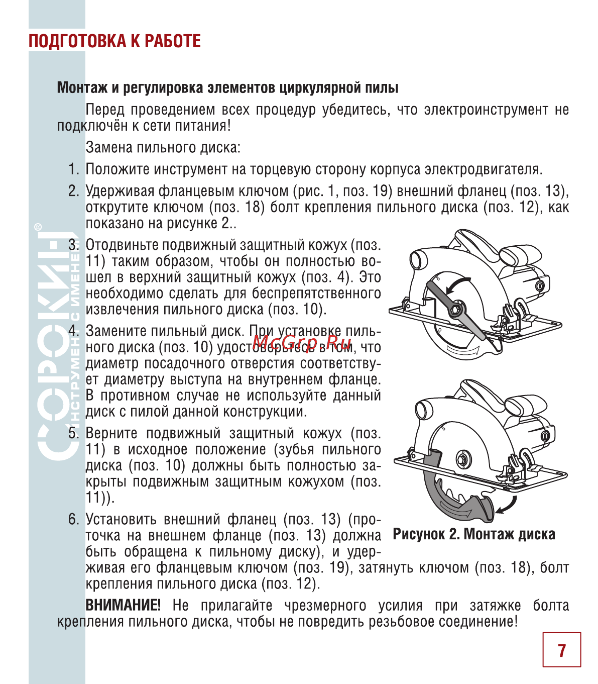 Сорокин 29.62 Инструкция по эксплуатации онлайн [8/26] 176253