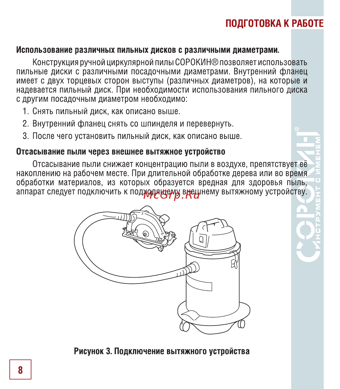 Сорокин 29.62 Инструкция по эксплуатации онлайн [9/26] 176253