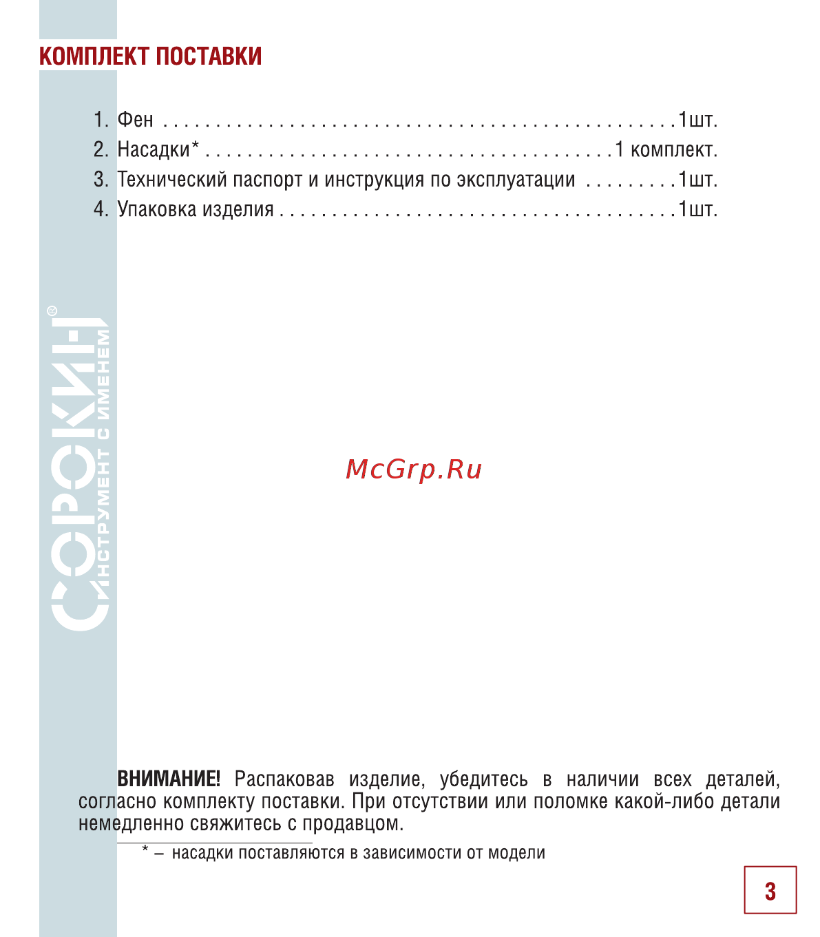 Сорокин 29.75 [4/18] Комплект поставки