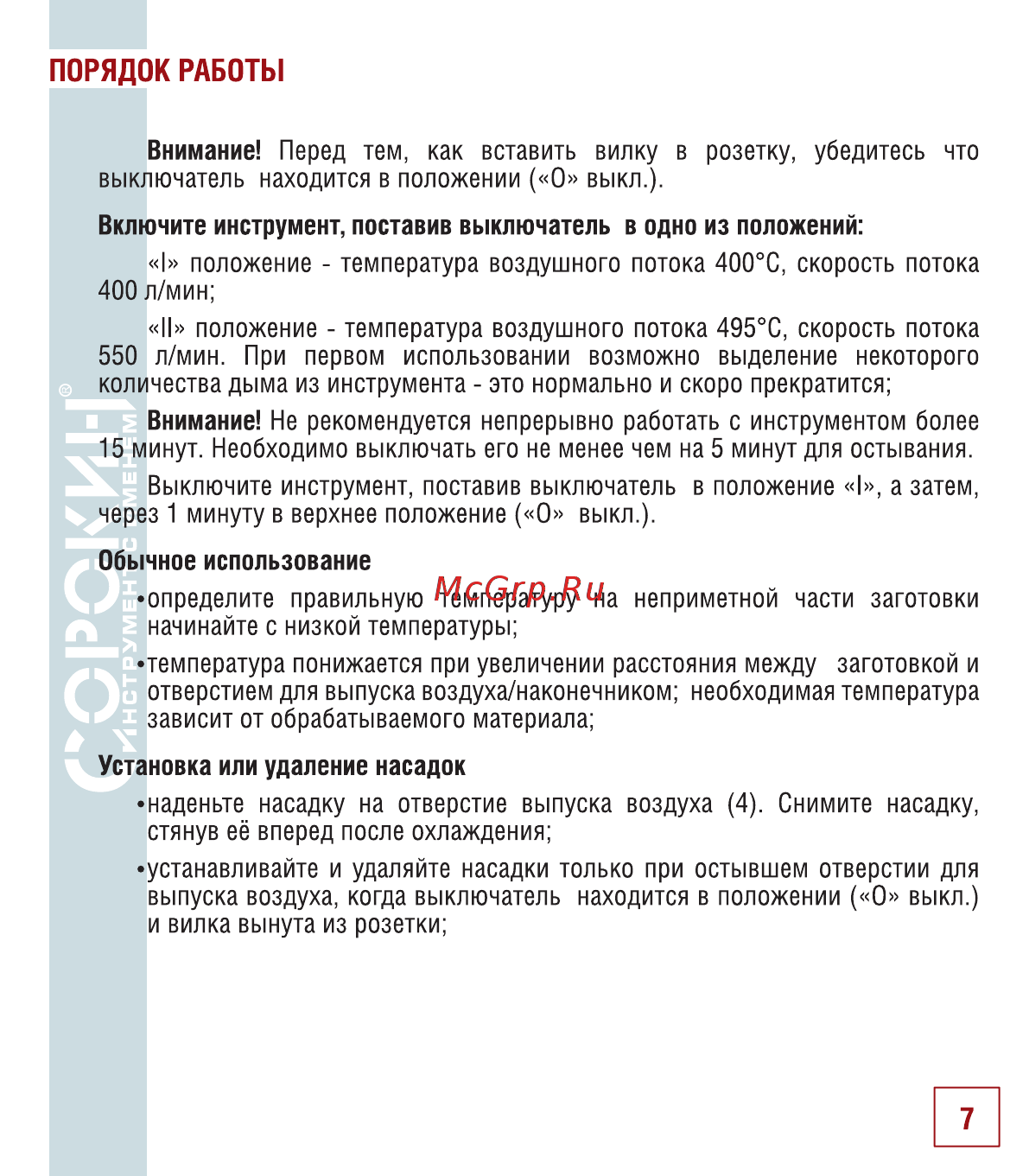 Сорокин 29.75 [8/18] Порядок работы