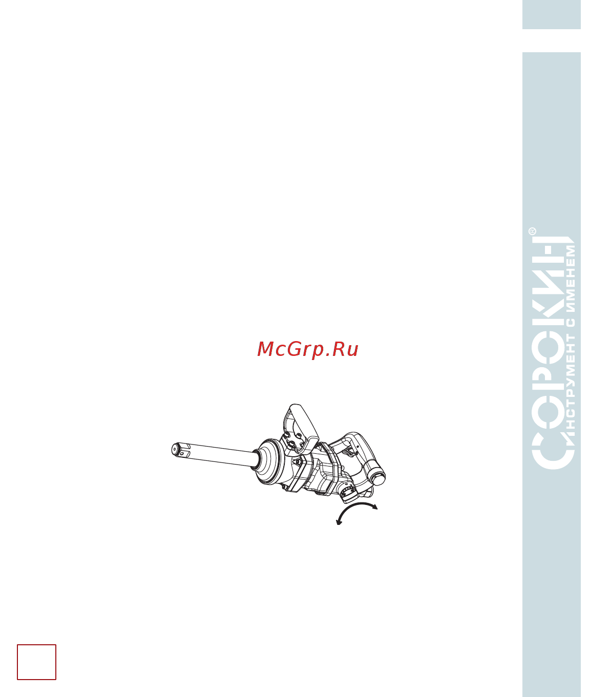 Сорокин 2.79 [11/18] Порядок работы