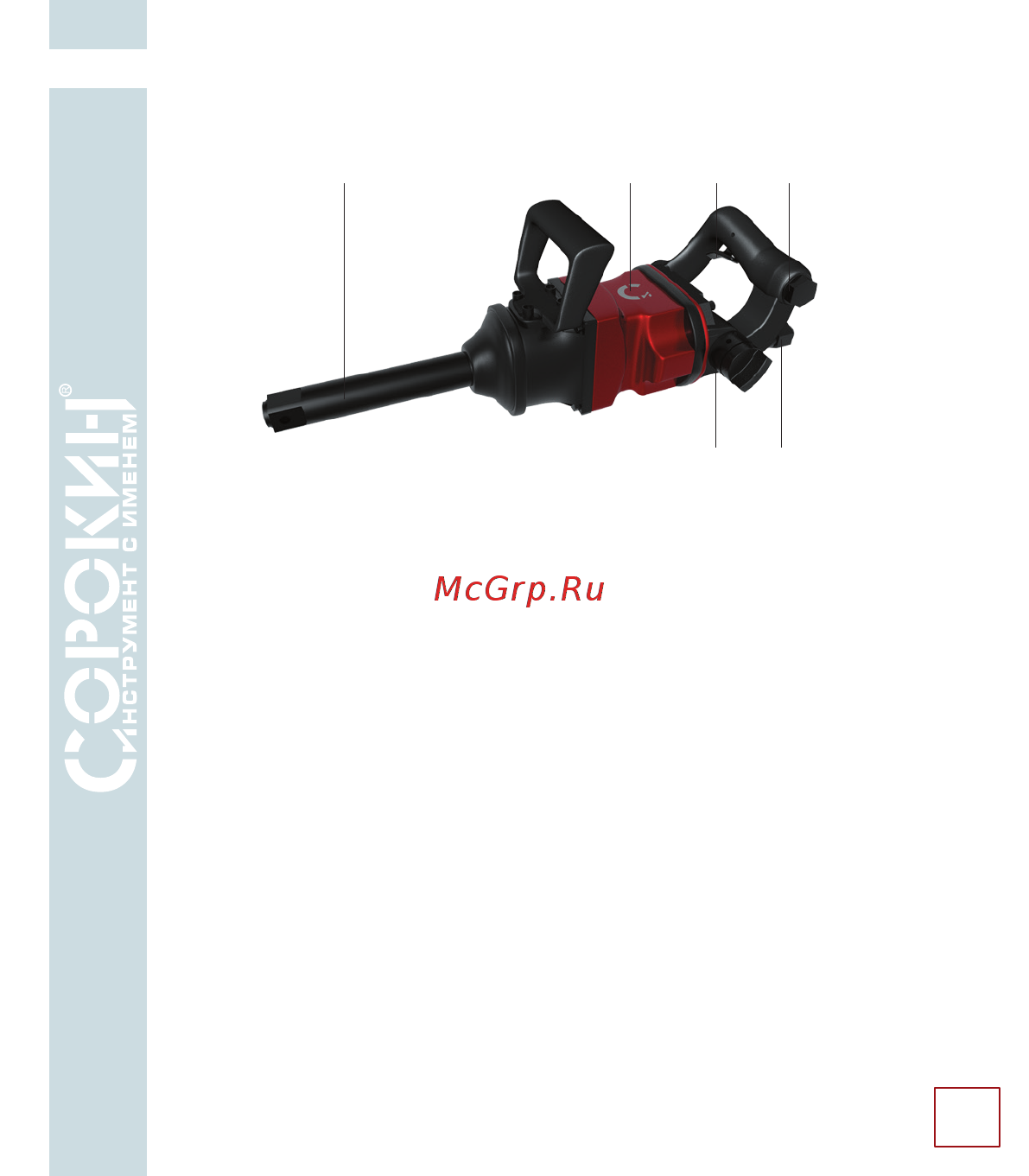 Сорокин 2.79 [6/18] Устройство изделия