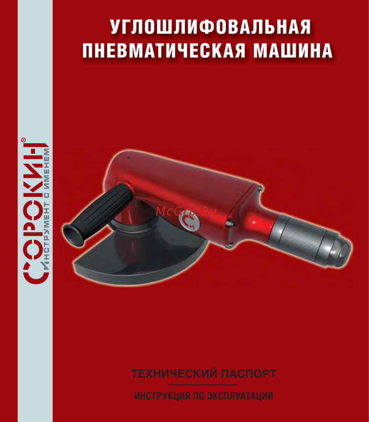 Сорокин 2.100* Инструкция по эксплуатации онлайн