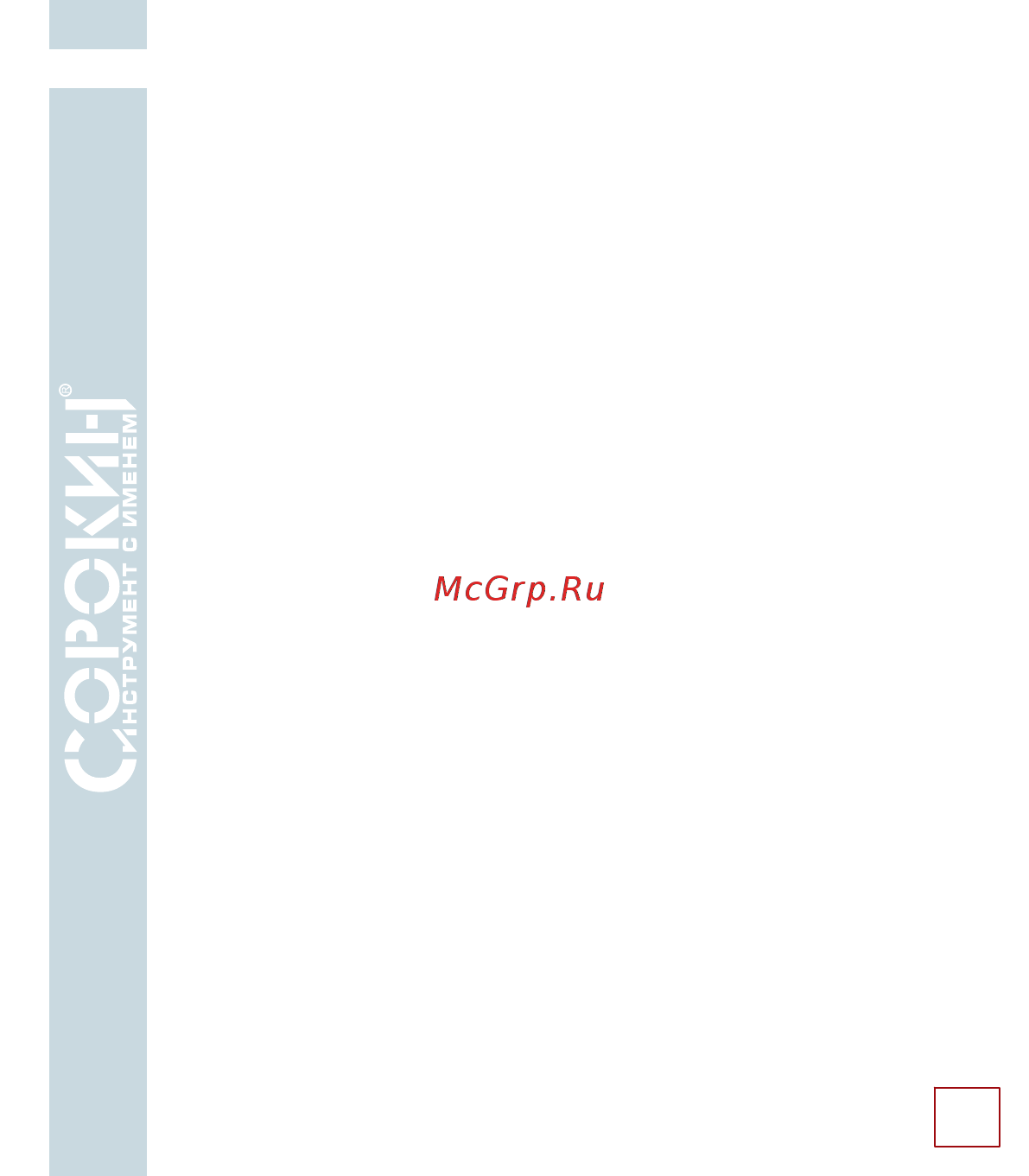 Сорокин 2.100 [16/18] Требования безопасности