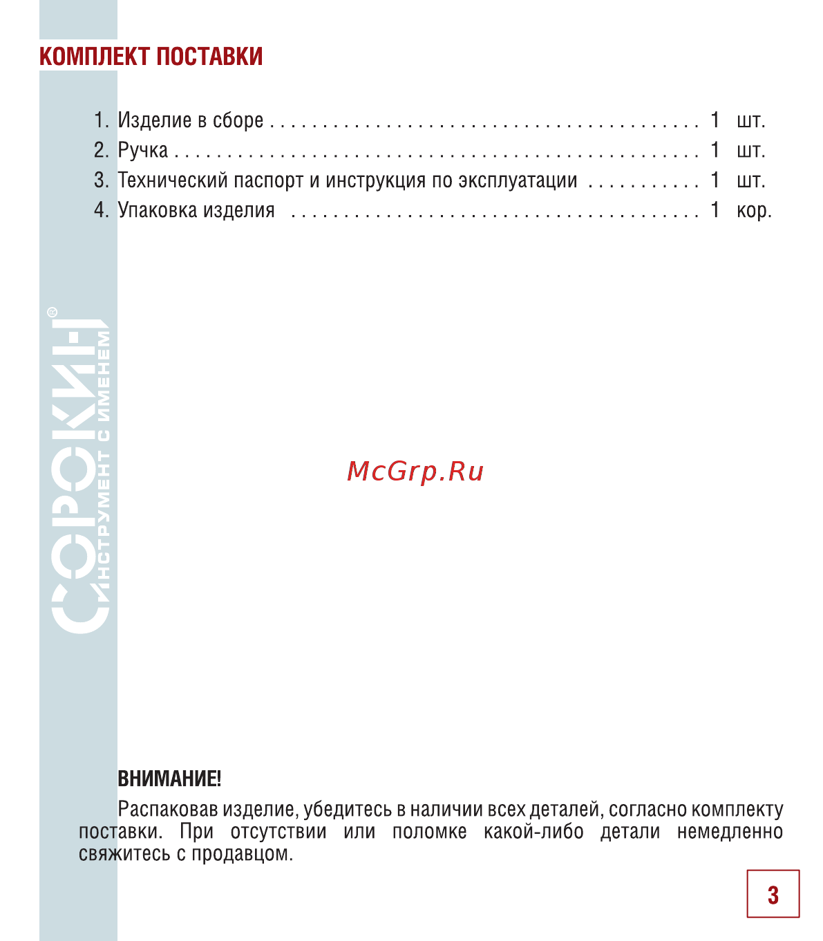 Сорокин 3.20 [4/18] Комплект поставки