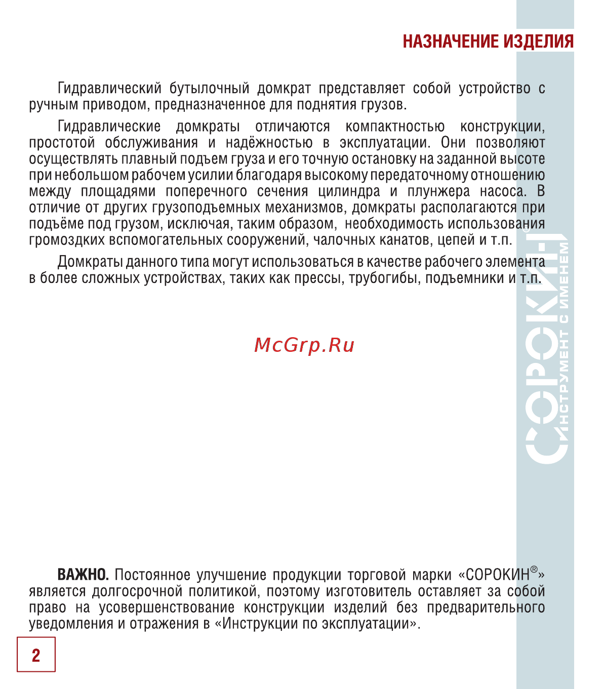 Сорокин 3.100 [3/18] Назначение изделия