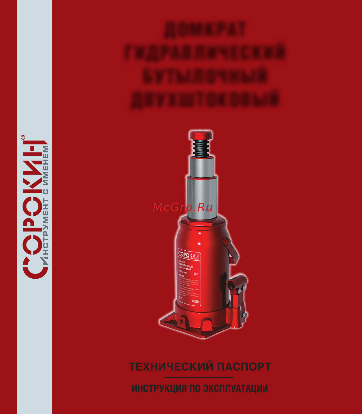 Сорокин 3.202 Инструкция по эксплуатации онлайн