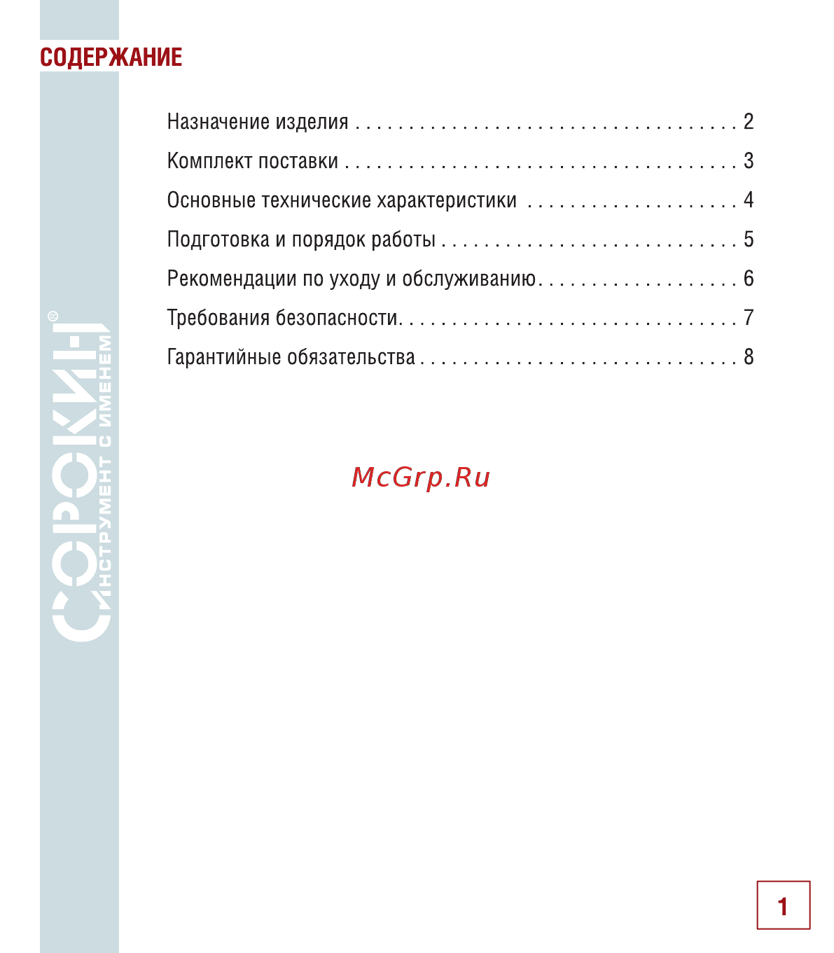 Сорокин 3.602 [3/10] Содержание