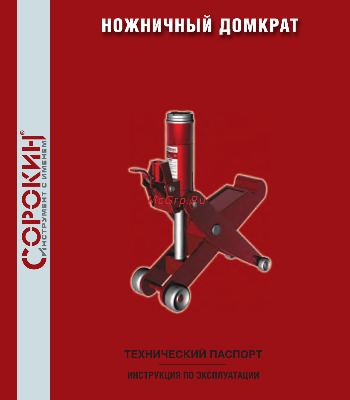 Сорокин 3.105 Инструкция по эксплуатации онлайн