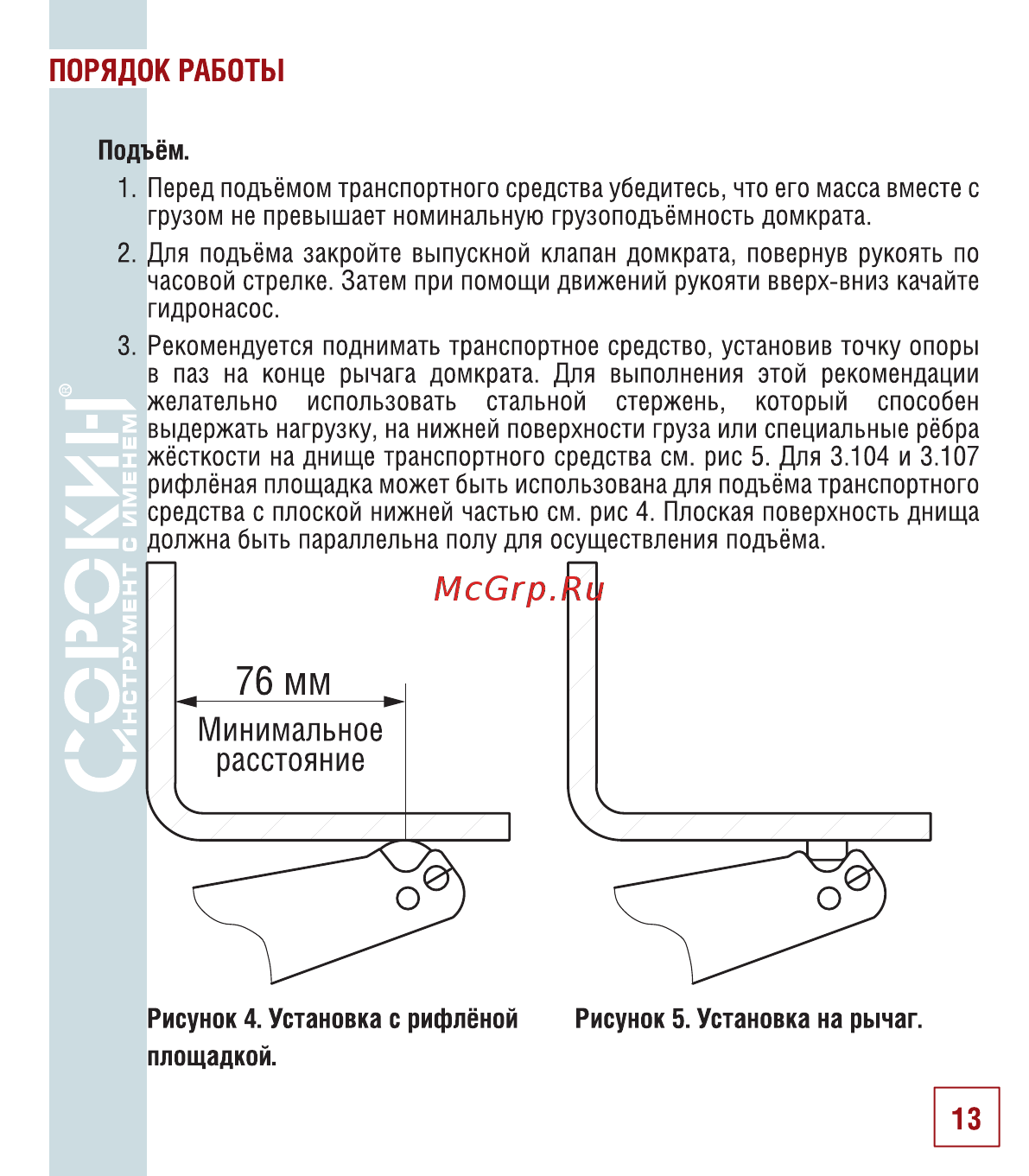 Сорокин 3.105 [14/26] Порядок работы