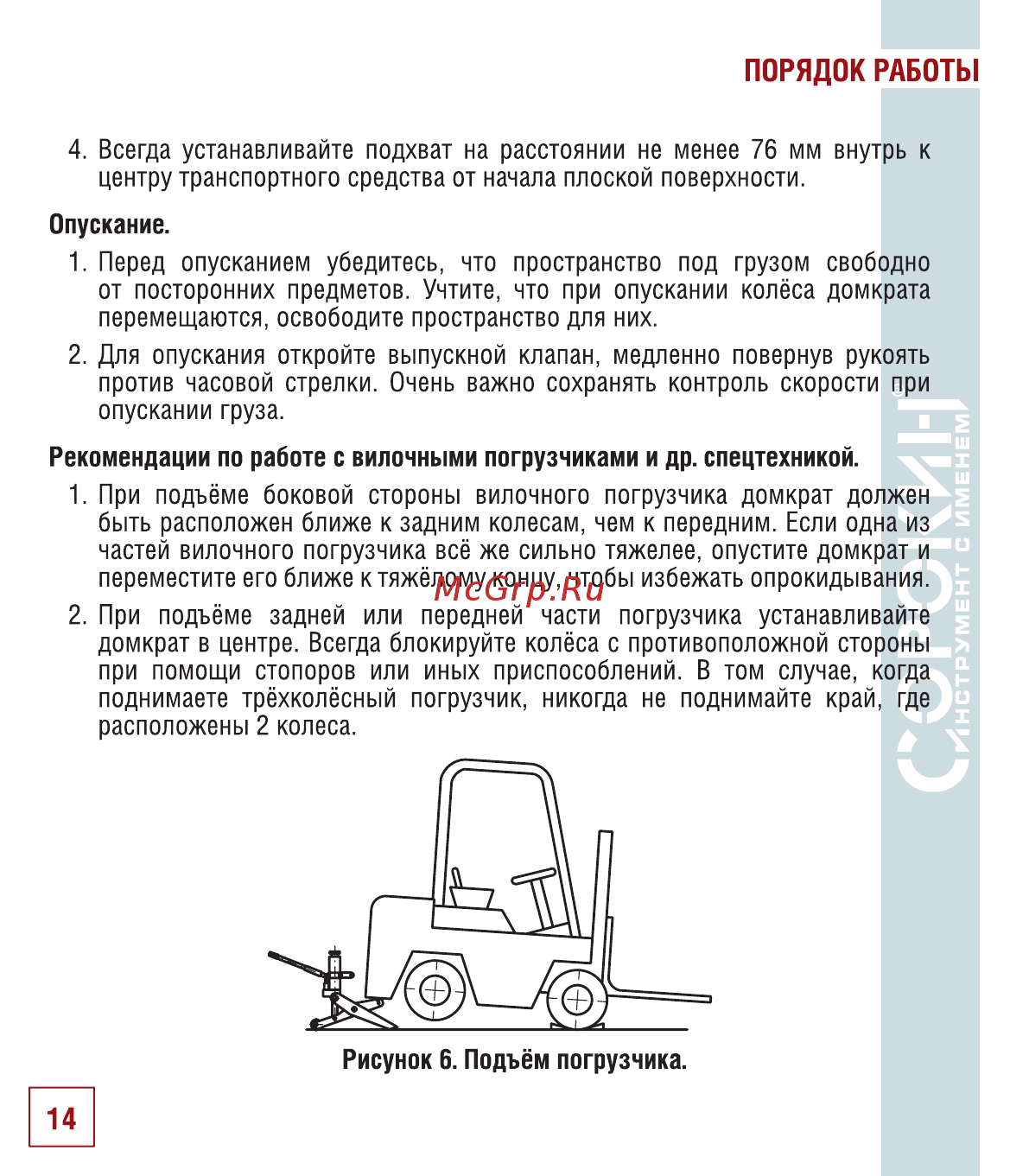 Сорокин 3.105 [15/26] Порядок работы