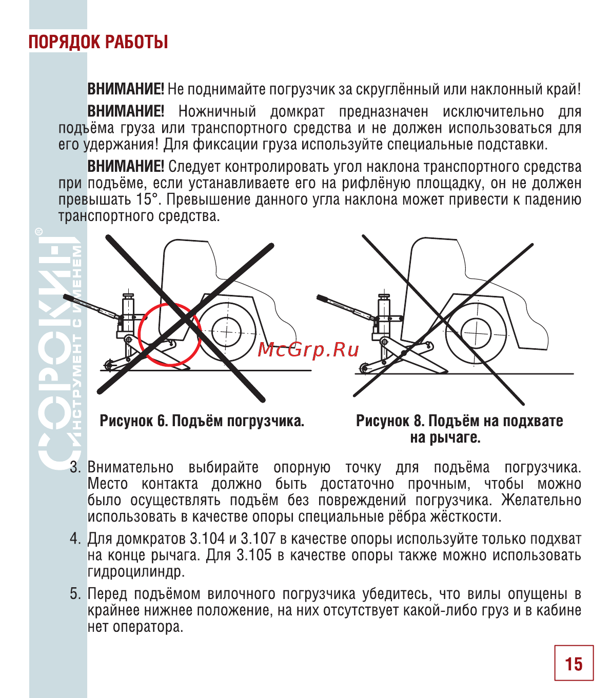 Сорокин 3.105 [16/26] Порядок работы