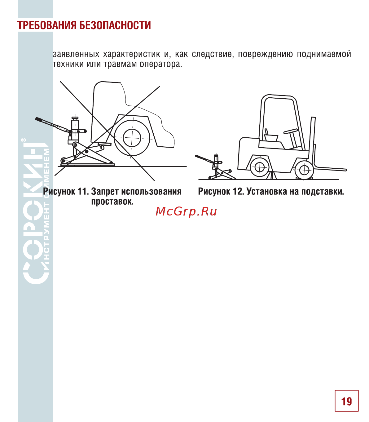 Сорокин 3.105 [20/26] Требования безопасности
