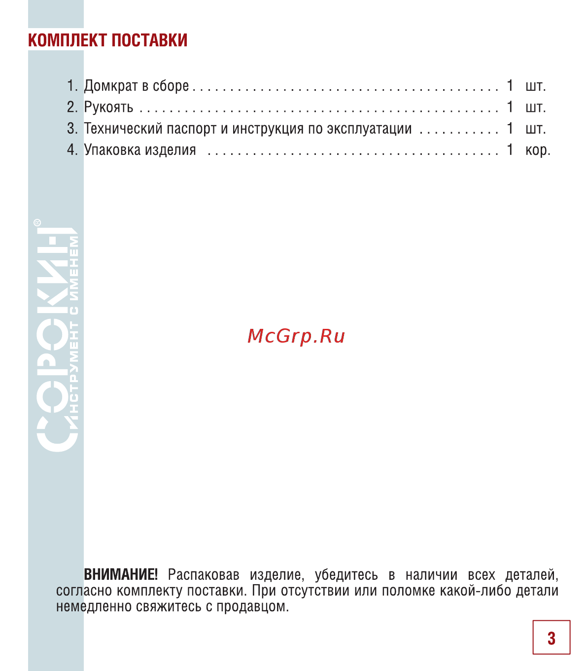 Сорокин 3.105 [4/26] Комплект поставки