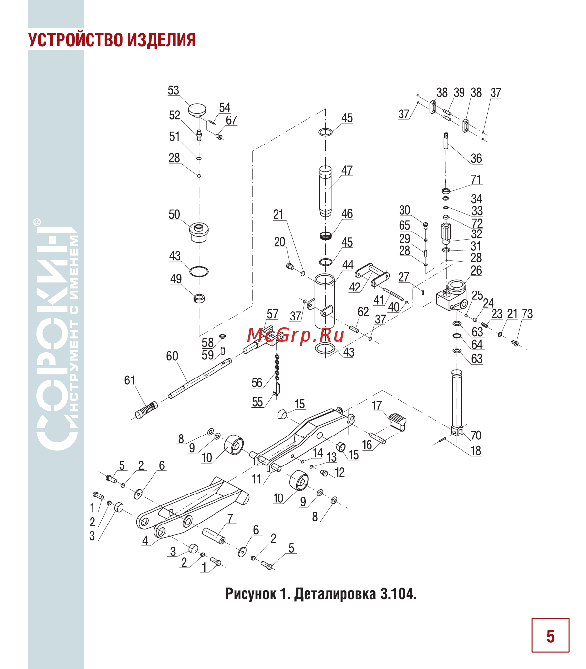 Сорокин 3.105 Инструкция по эксплуатации онлайн [6/26] 176328