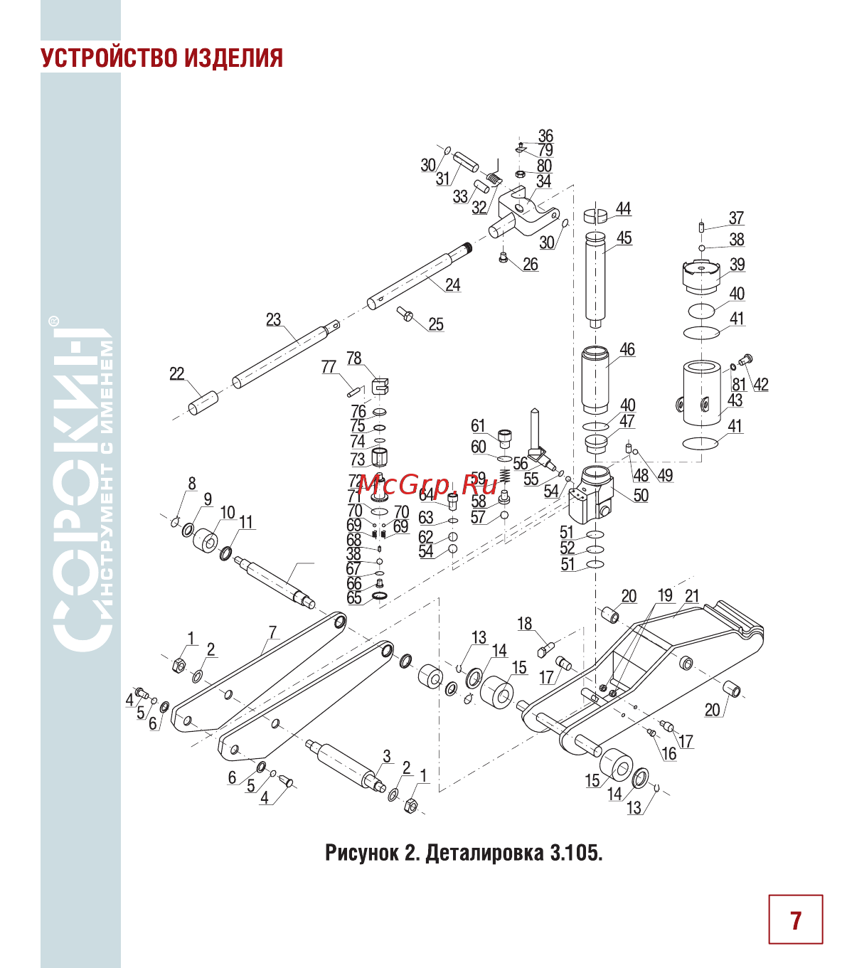 Сорокин 3.105 Инструкция по эксплуатации онлайн [8/26] 176328