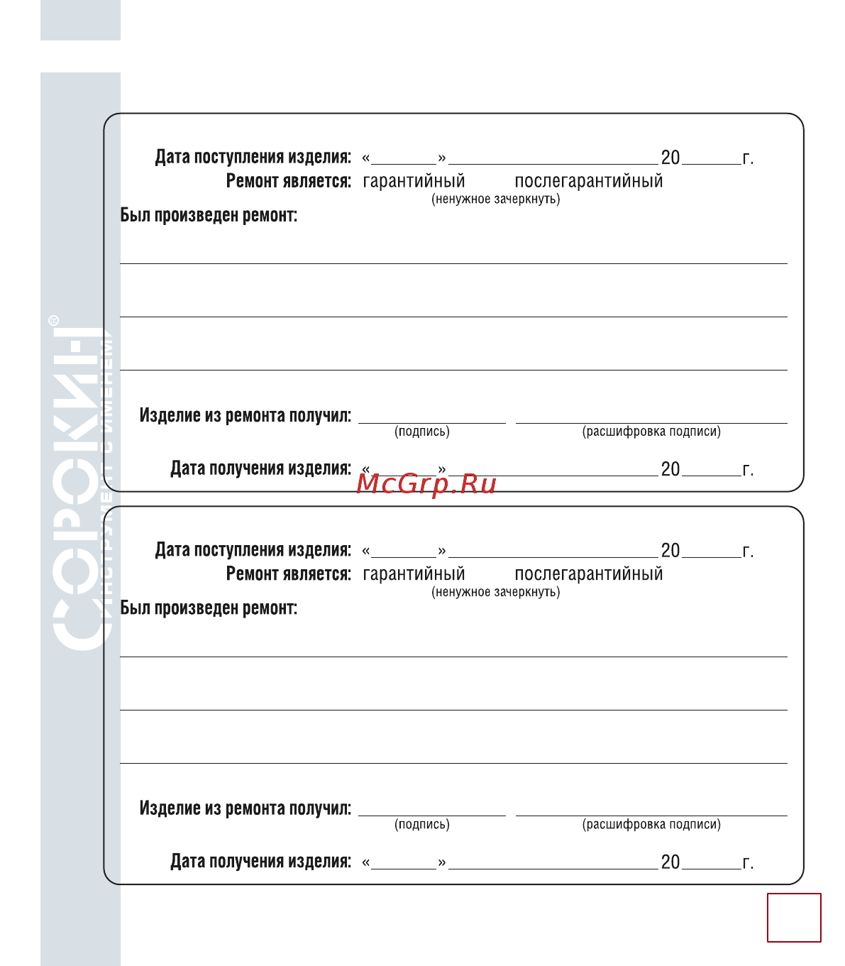 Сорокин 3.320 [17/18] Отметки о ремонте