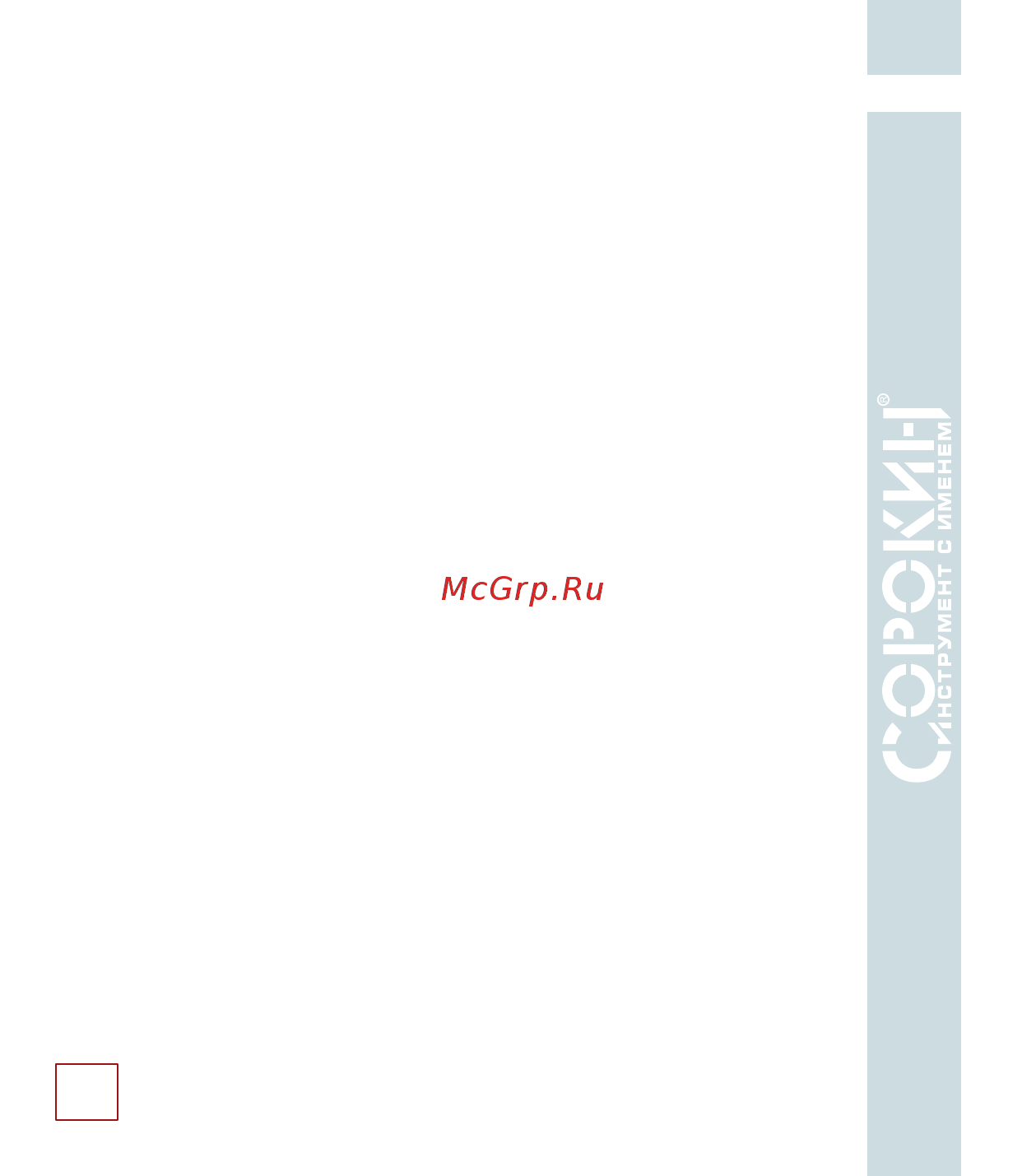 Сорокин 3.355 [9/14] Порядок работы