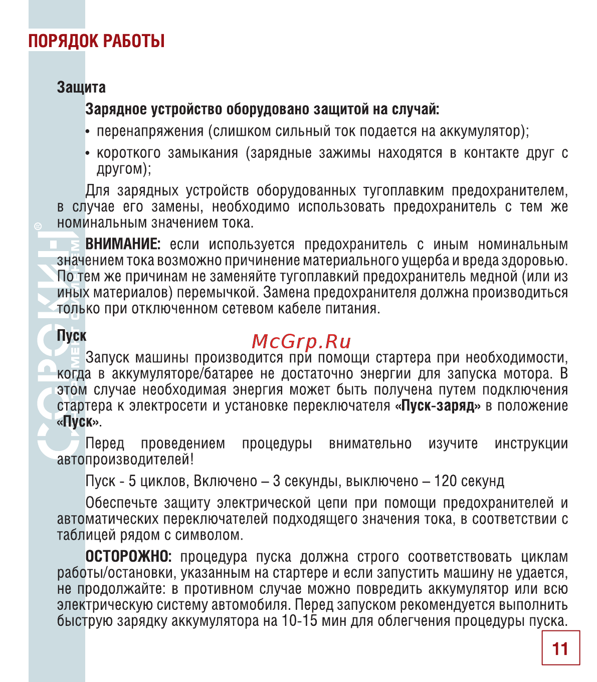 Сорокин 12.118 [12/18] Порядок работы