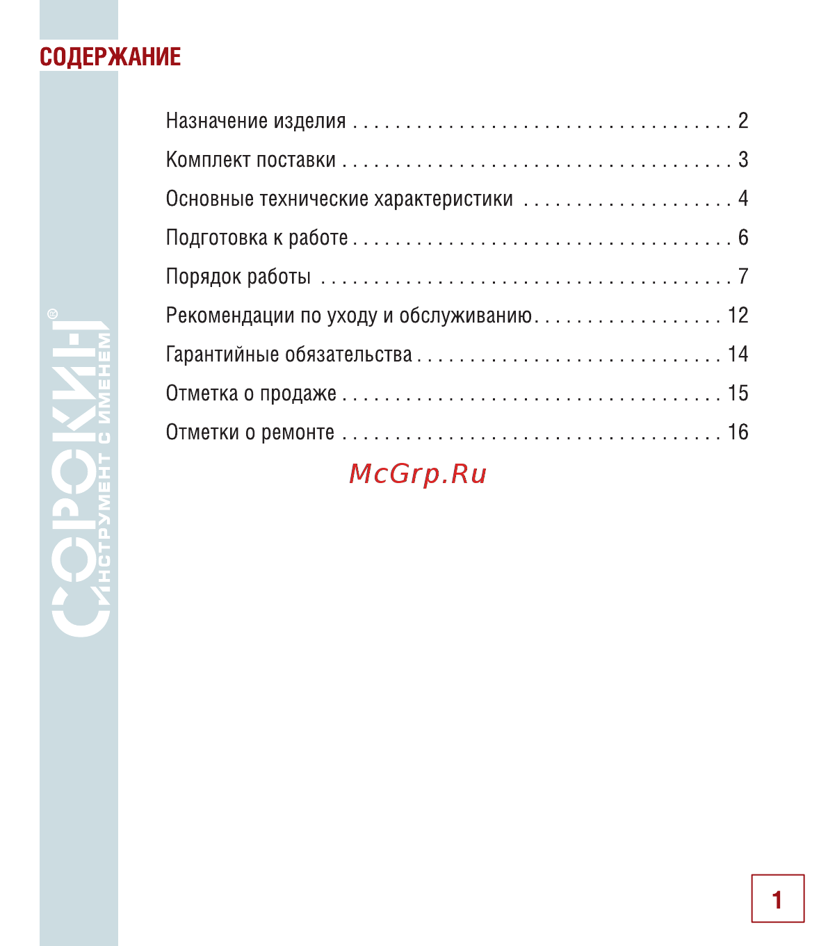Сорокин 12.118 [2/18] Содержание