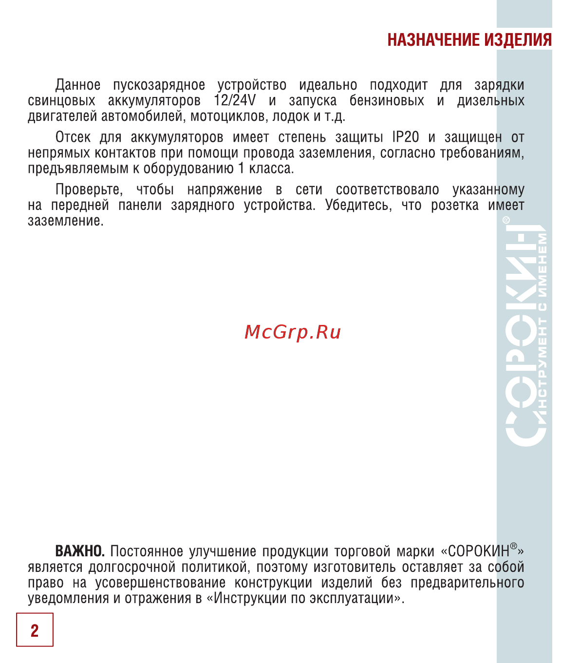 Сорокин 12.118 [3/18] Назначение изделия