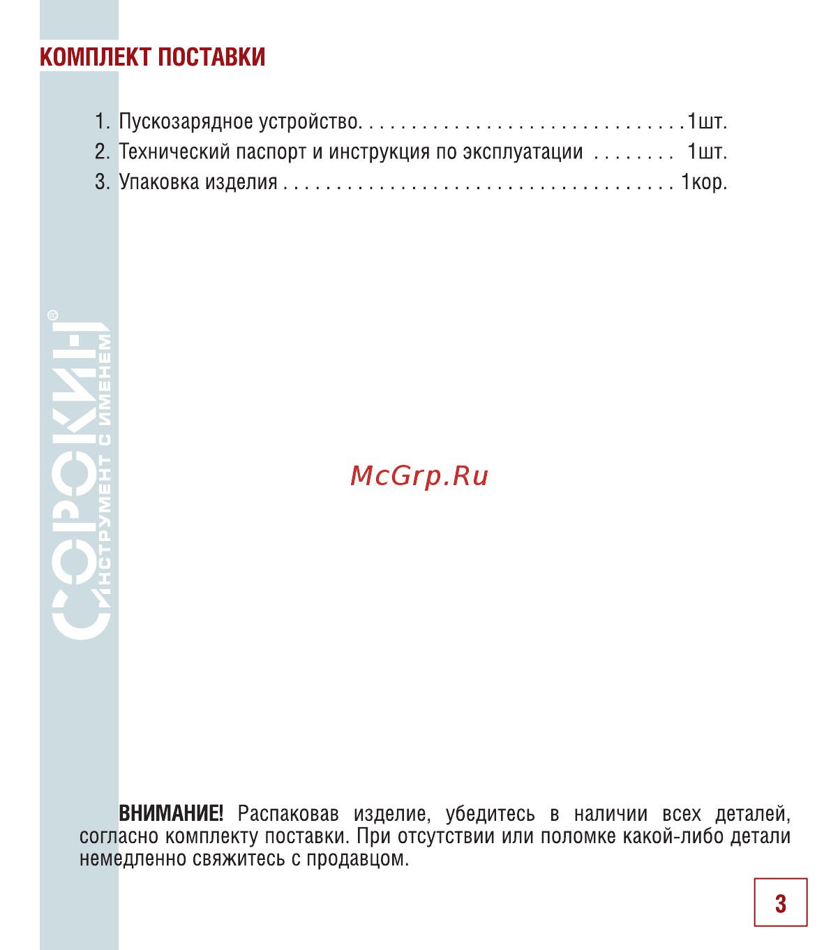 Сорокин 12.112 [4/18] Комплект поставки