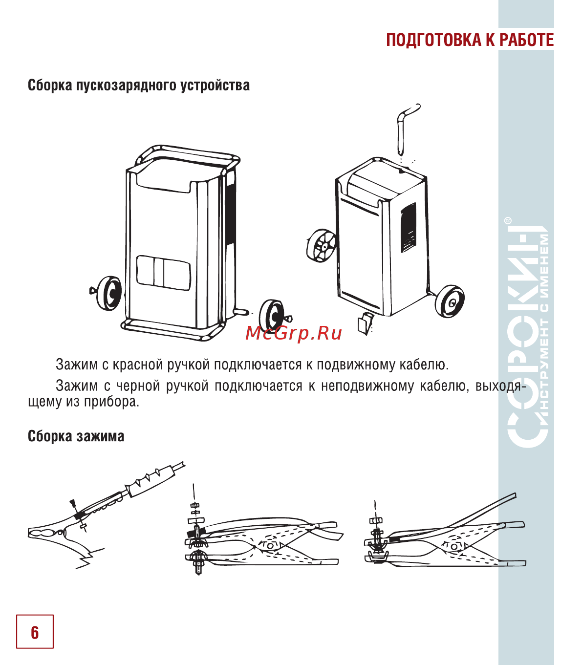 Сорокин 12.118 [7/18] Подготовка к работе