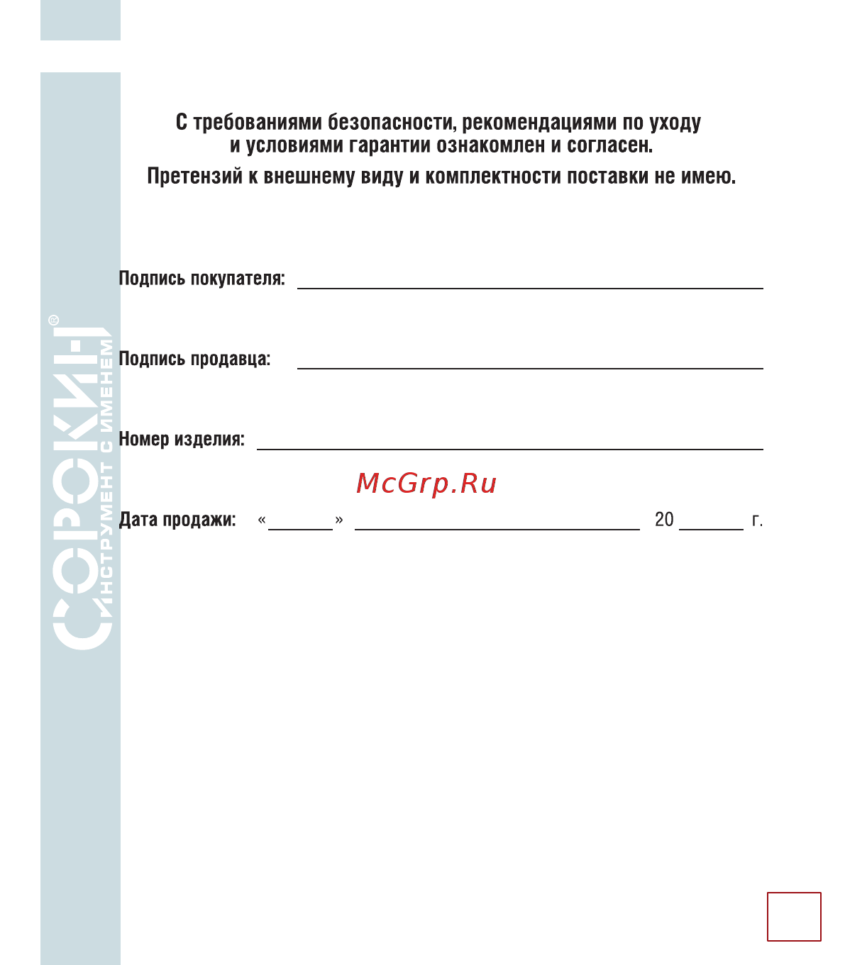 Сорокин 12.100 Инструкция по эксплуатации онлайн [12/14] 176349