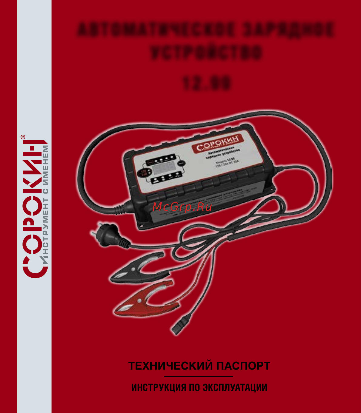 Сорокин 12.99 Инструкция по эксплуатации онлайн