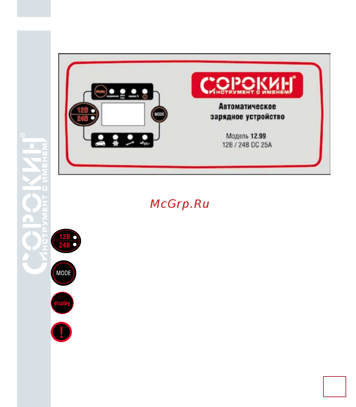 Сорокин 12.99 [6/18] Устройство изделия