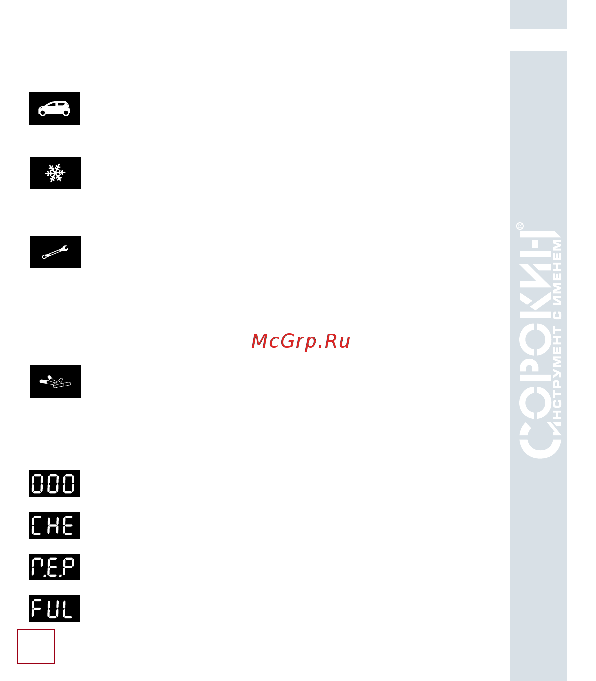 Сорокин 12.99 [7/18] Устройство изделия