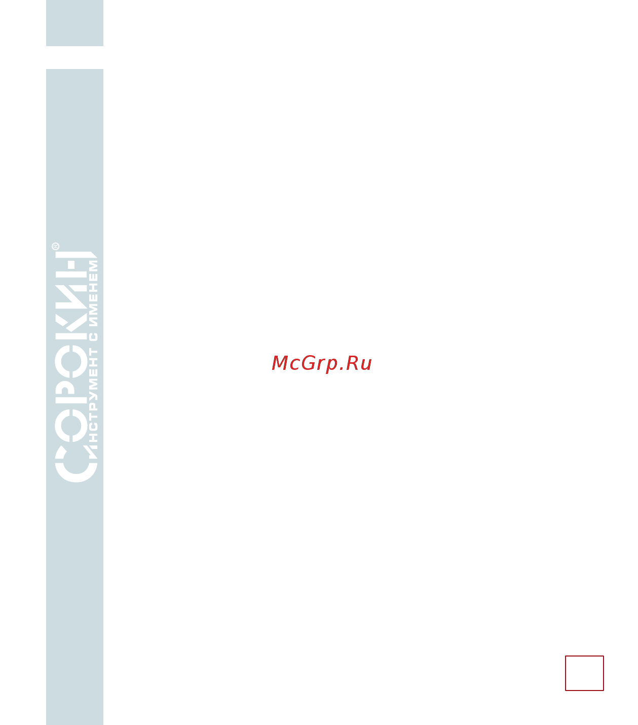 Сорокин 1.6 т 4.26 [4/10] Комплект поставки