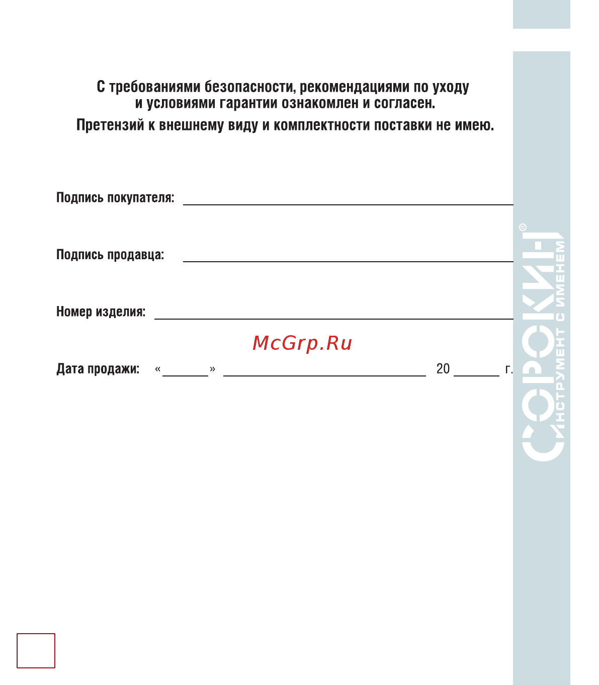 Сорокин 4.923 Инструкция по эксплуатации онлайн [15/18] 176392