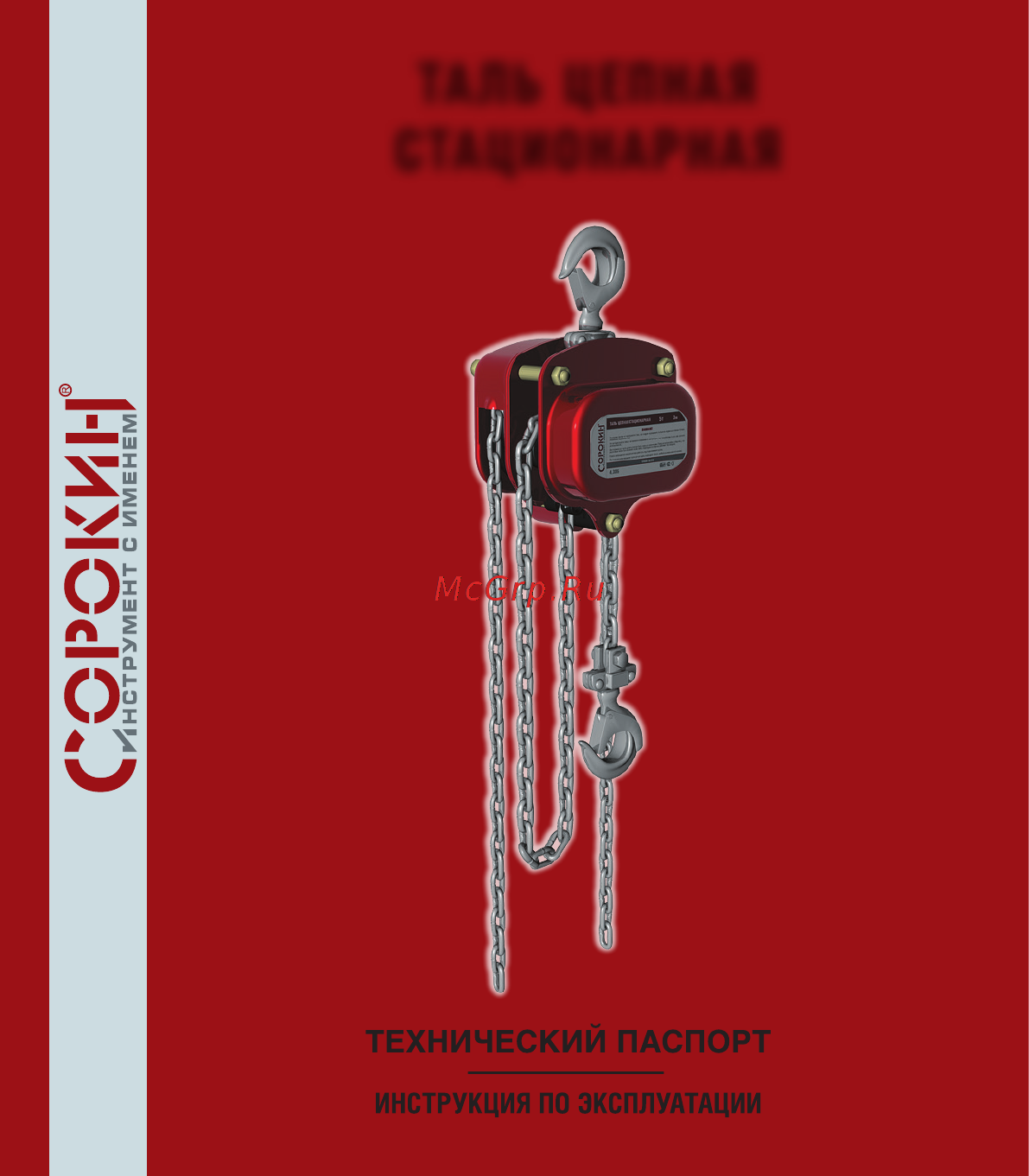 Сорокин 4.320 Инструкция по эксплуатации онлайн