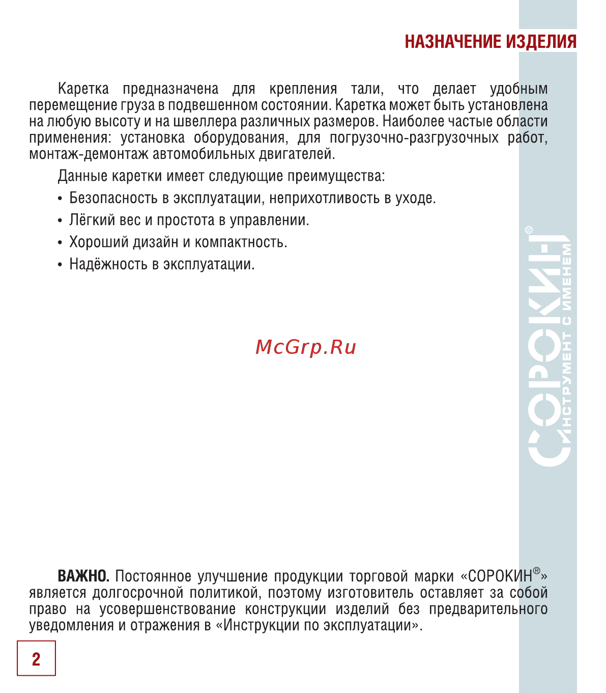 Сорокин 4.542 [3/14] Назначение изделия