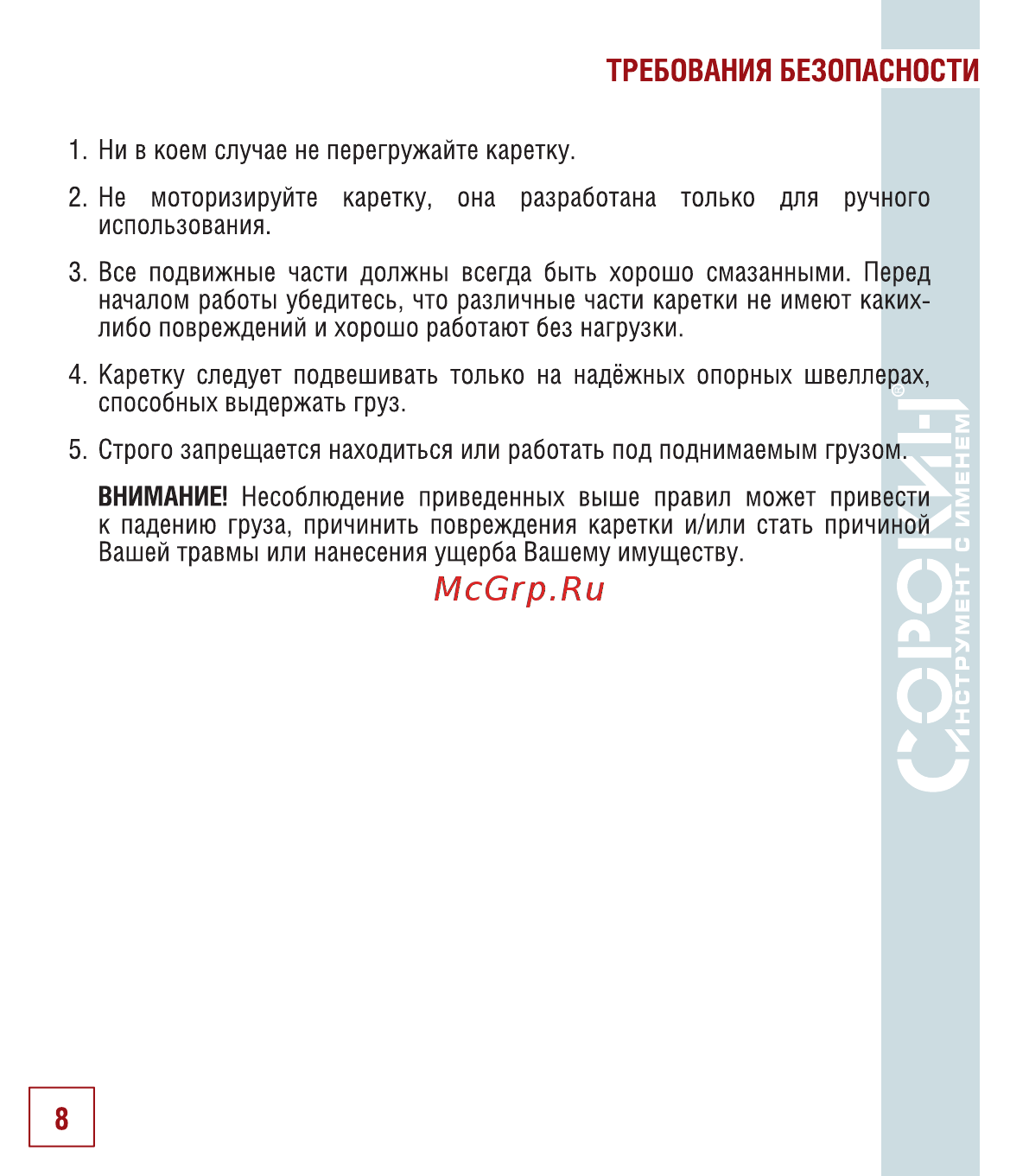 Сорокин 4.525 [9/14] Требования безопасности