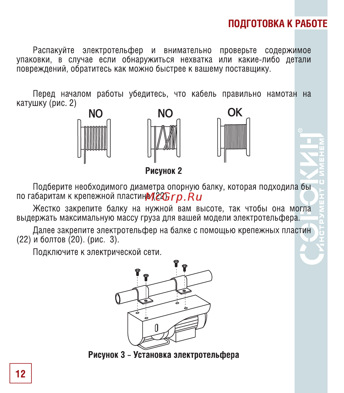 Сорокин 4.702 [13/18] Подготовка к работе