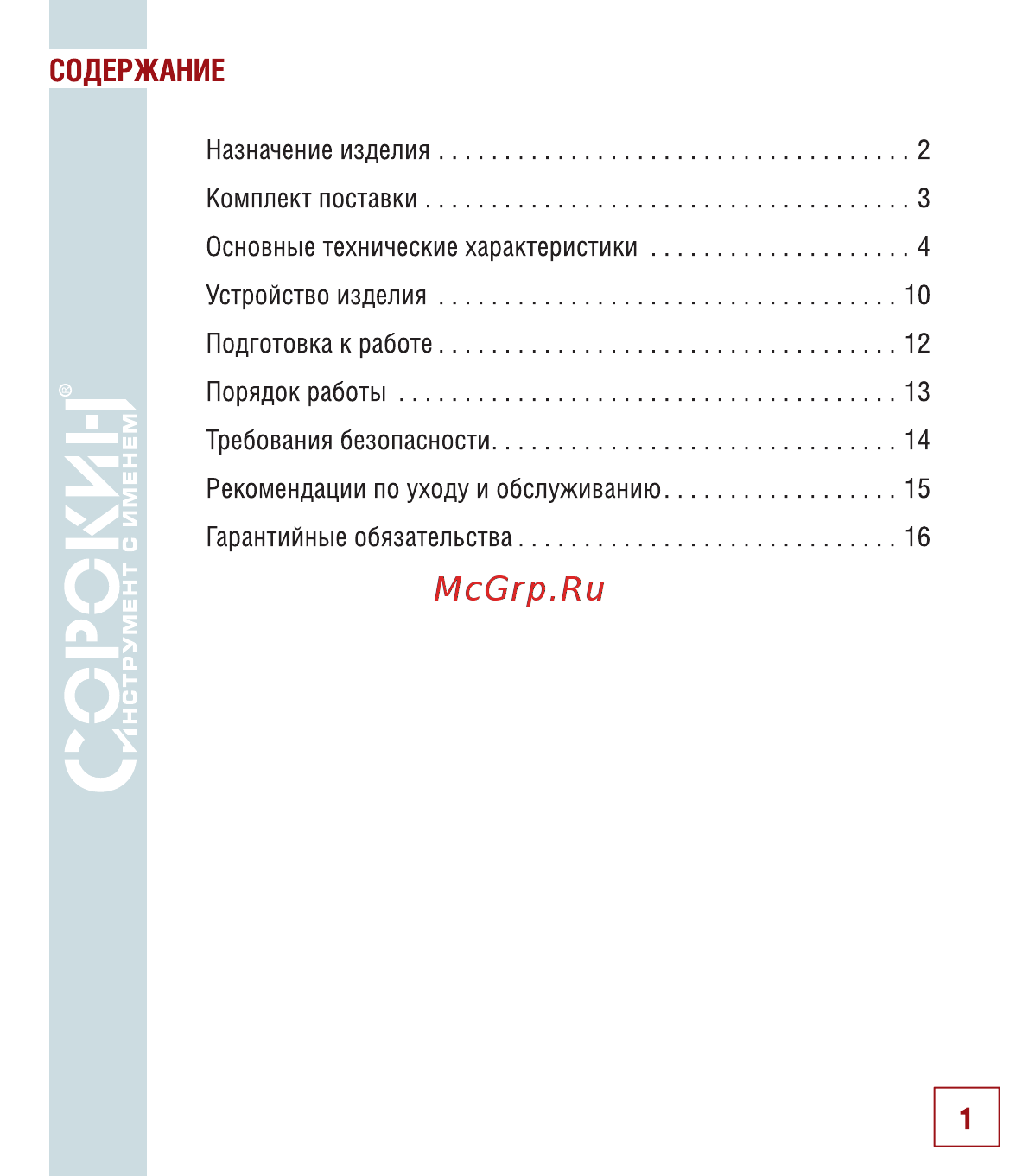 Сорокин 4.700 [2/18] Содержание