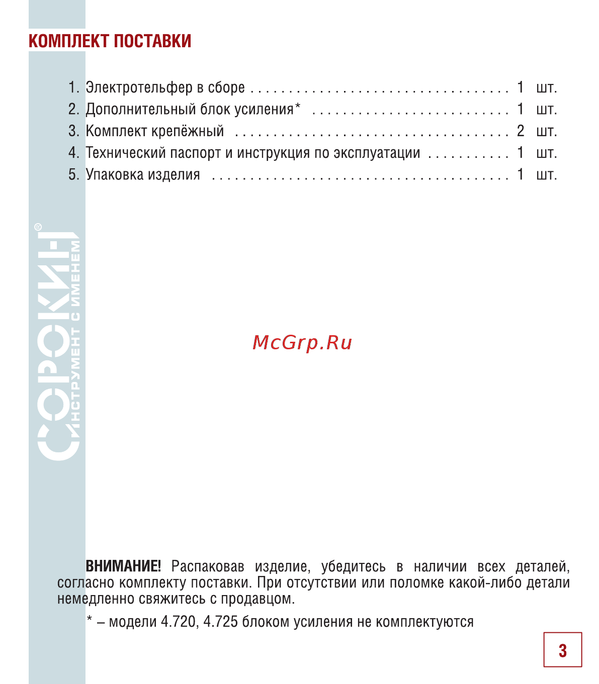 Сорокин 4.700 [4/18] Комплект поставки