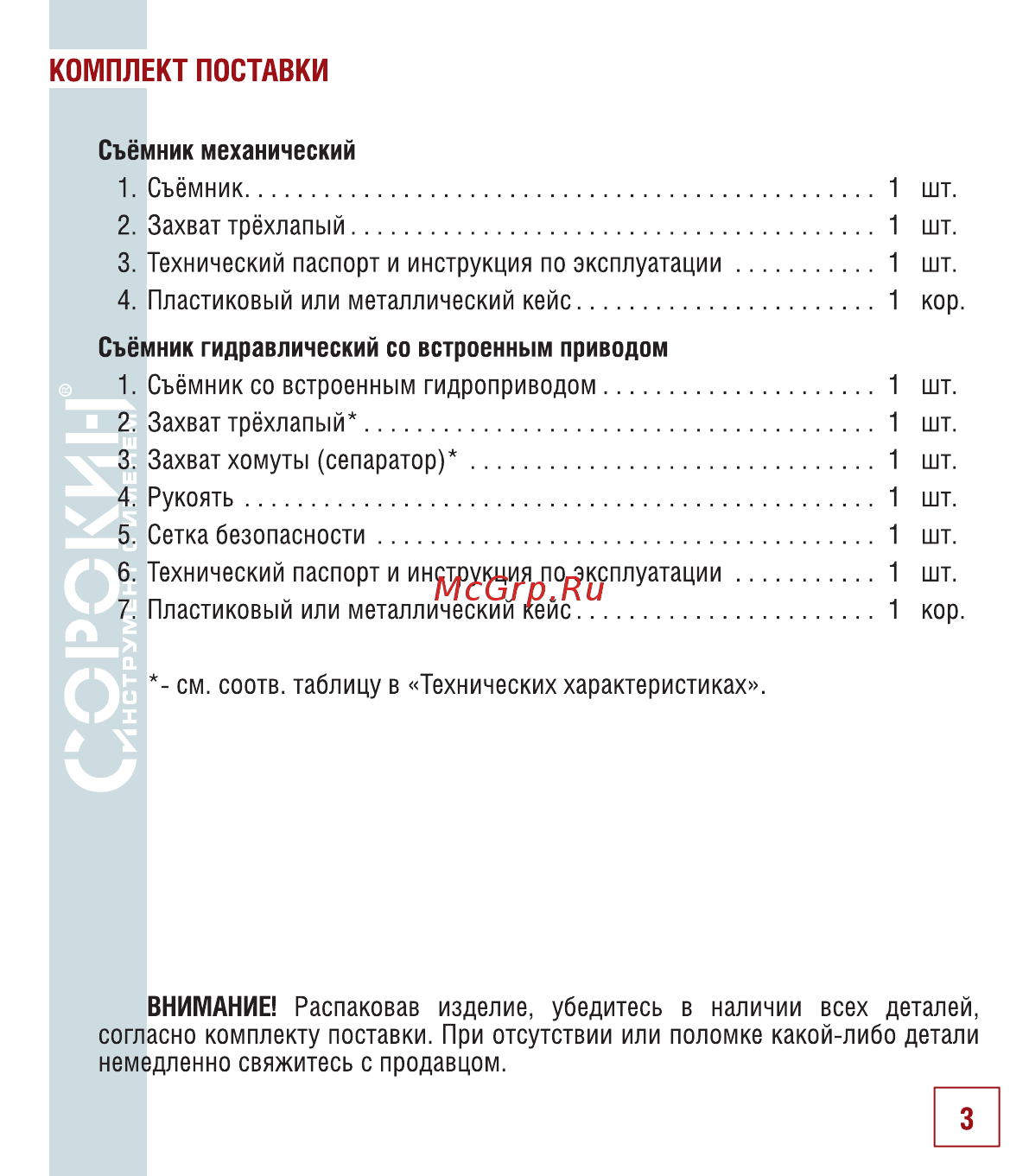 Сорокин 30.5 [4/18] Комплект поставки