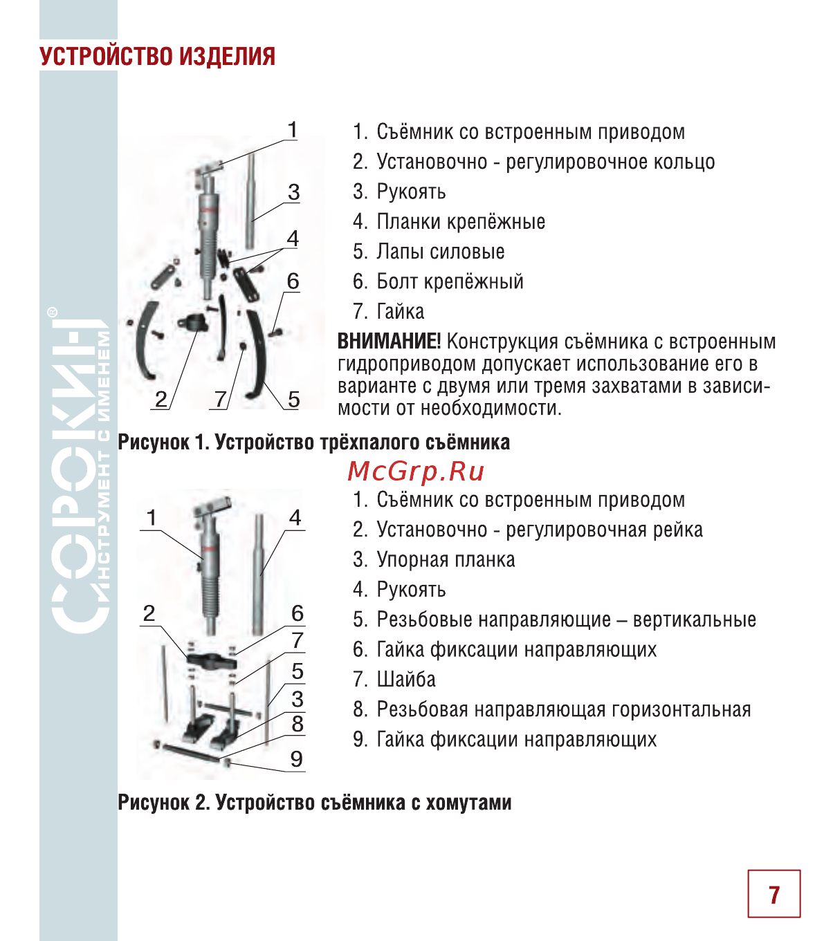 Сорокин 30.5 [8/18] Устройство изделия