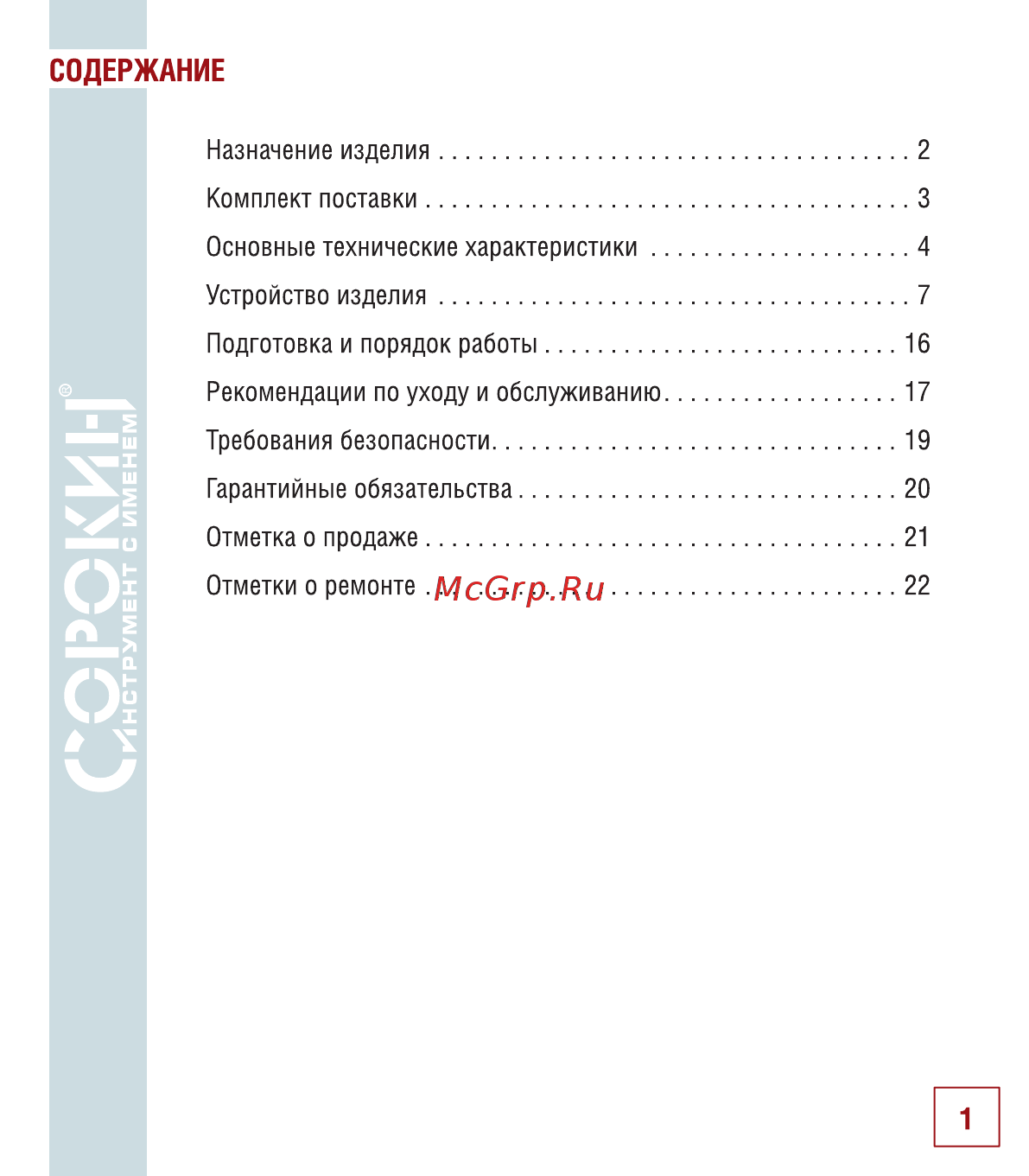 Сорокин 7.10 [2/24] Содержание