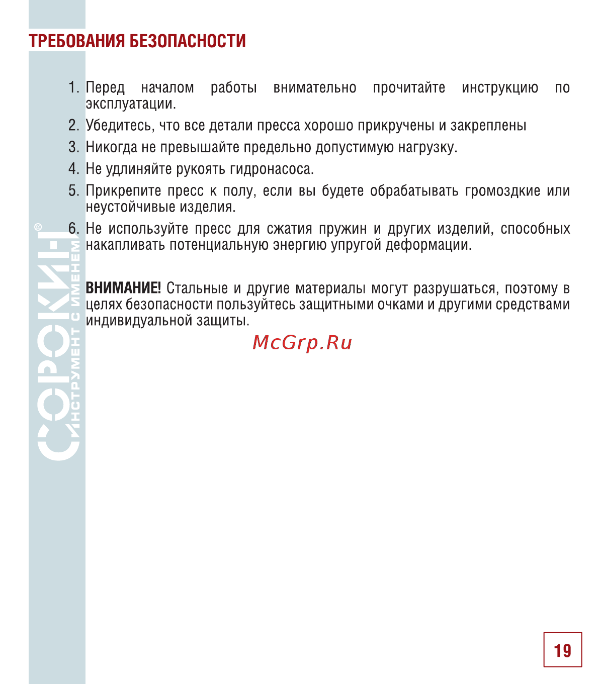Сорокин 7.10 [20/24] Требования безопасности
