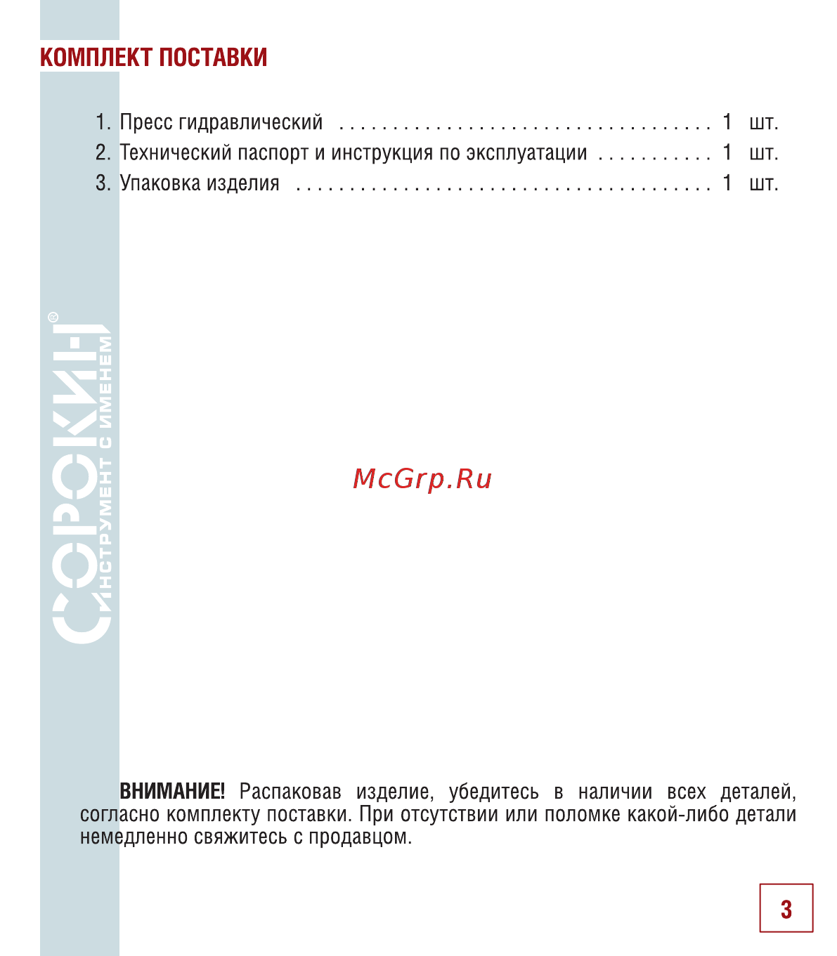 Сорокин 7.10 [4/24] Комплект поставки