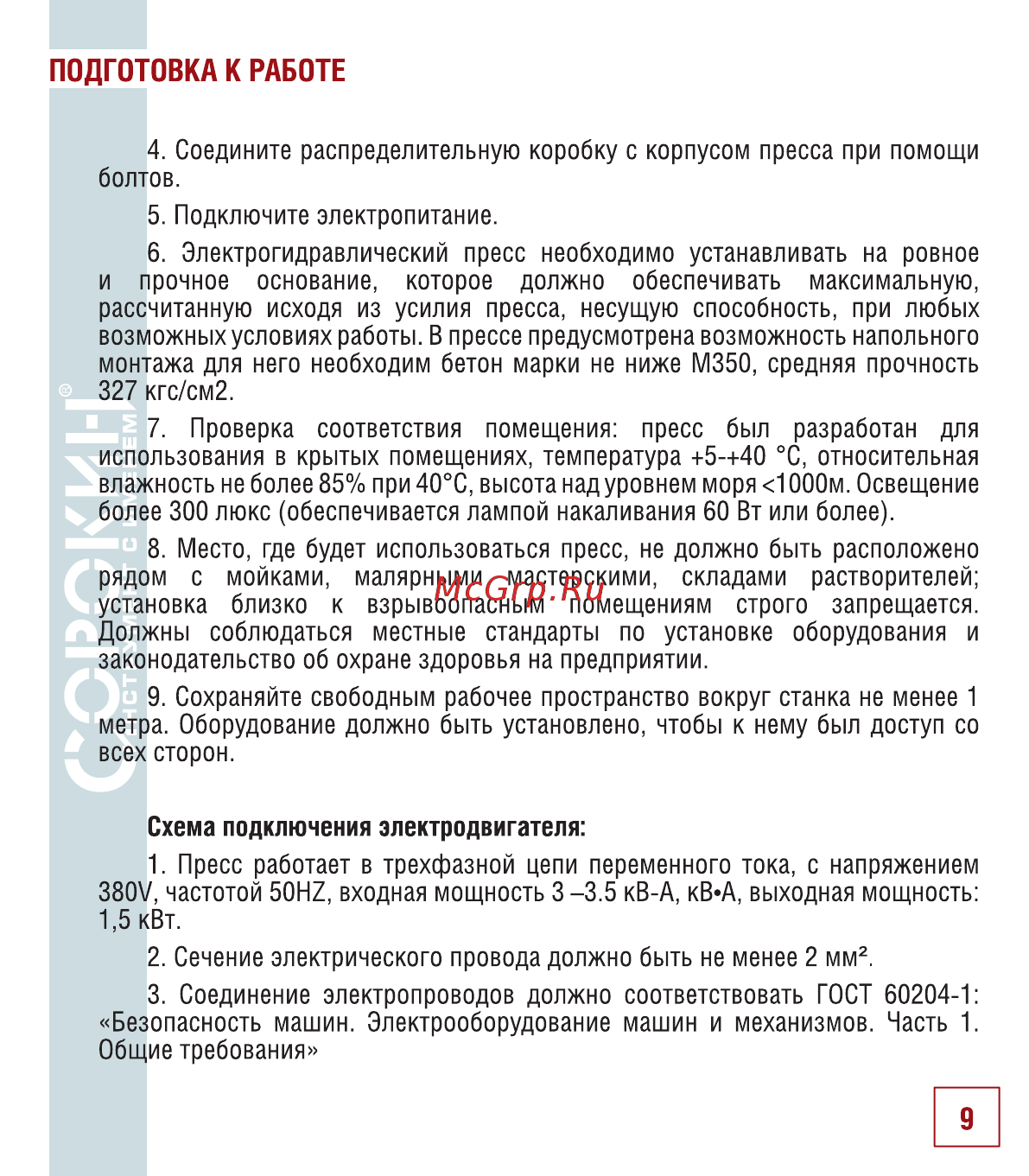 Сорокин 7.150 Инструкция по эксплуатации онлайн [10/18] 176496